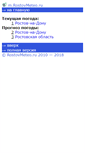 Mobile Screenshot of m.rostovmeteo.ru
