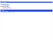 Tablet Screenshot of m.rostovmeteo.ru